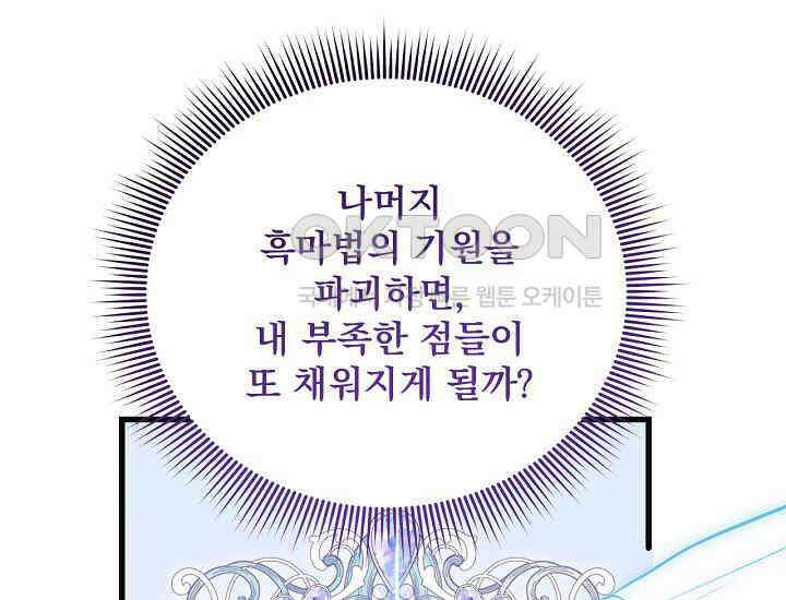 최강자 남주의 라이벌을 그만두었더니 44화 39