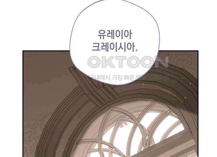 집착은 사양합니다 24화 2