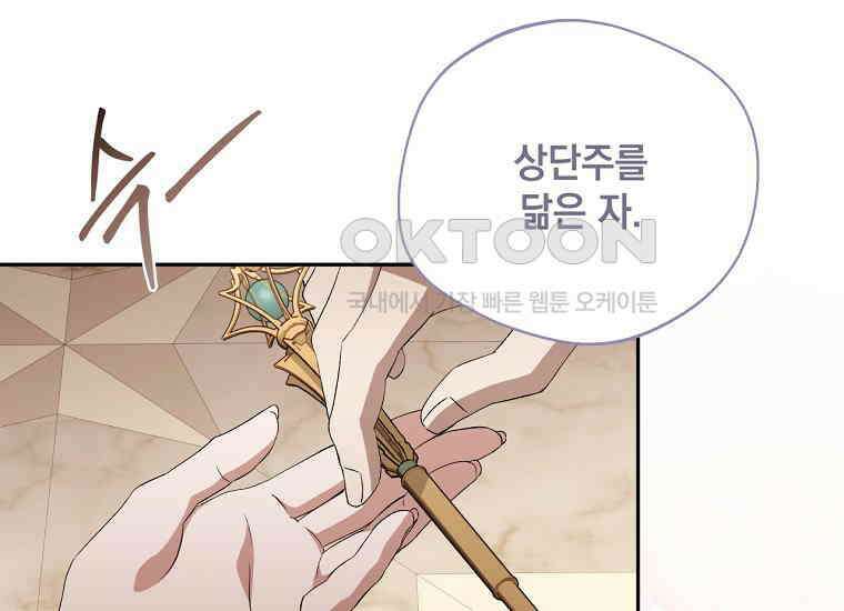 집착은 사양합니다 24화 5