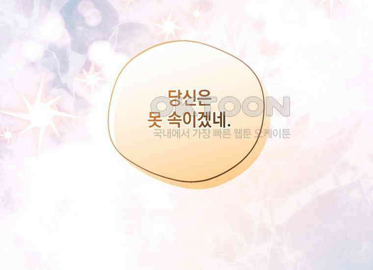 집착은 사양합니다 24화 17