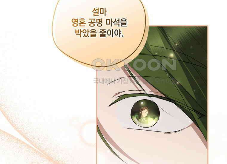 집착은 사양합니다 24화 20
