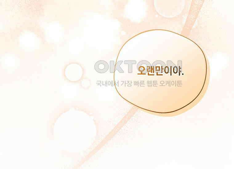 집착은 사양합니다 24화 23