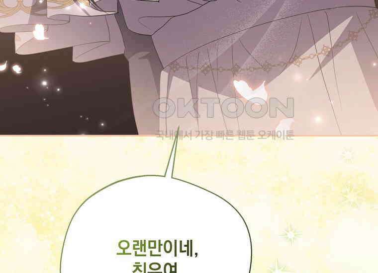 집착은 사양합니다 24화 30