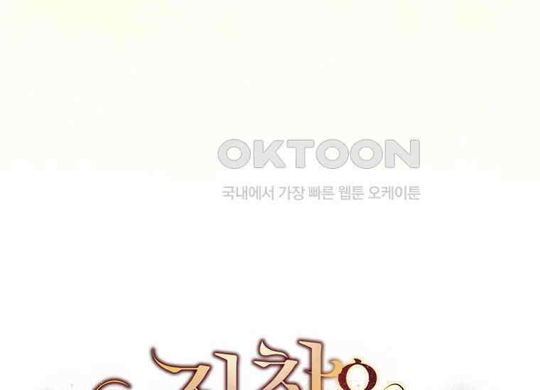 집착은 사양합니다 24화 32