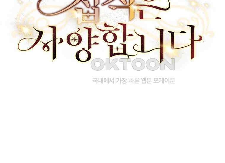 집착은 사양합니다 24화 33
