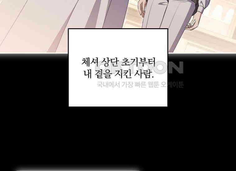 집착은 사양합니다 24화 42