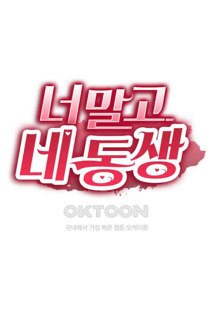 너 말고 네 동생 246화 1