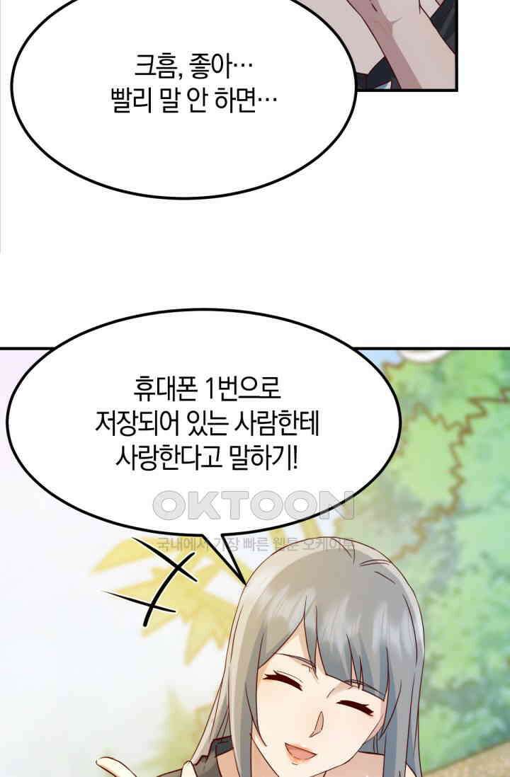 너 말고 네 동생 246화 3