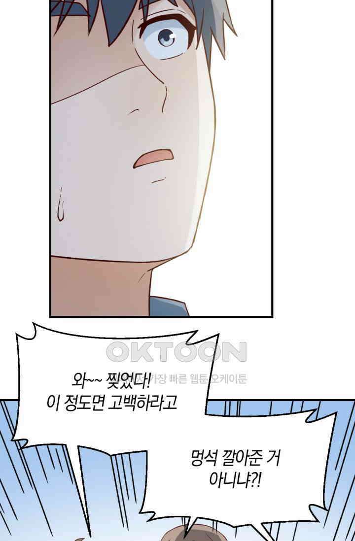 너 말고 네 동생 246화 5