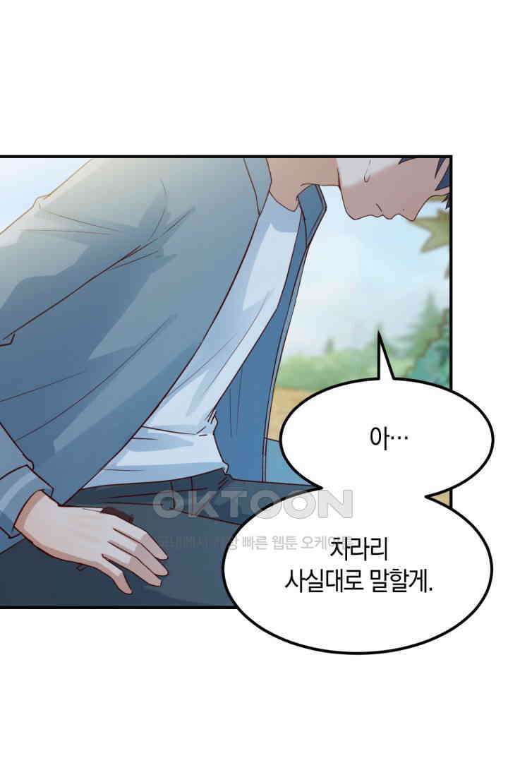 너 말고 네 동생 246화 7
