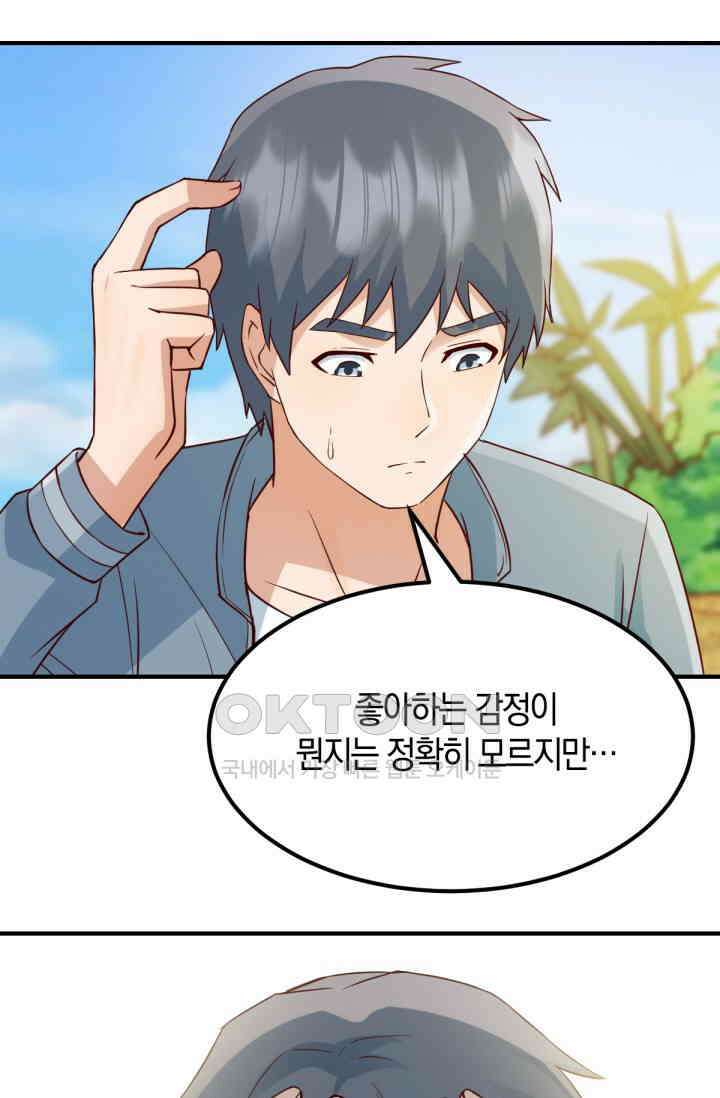 너 말고 네 동생 246화 8