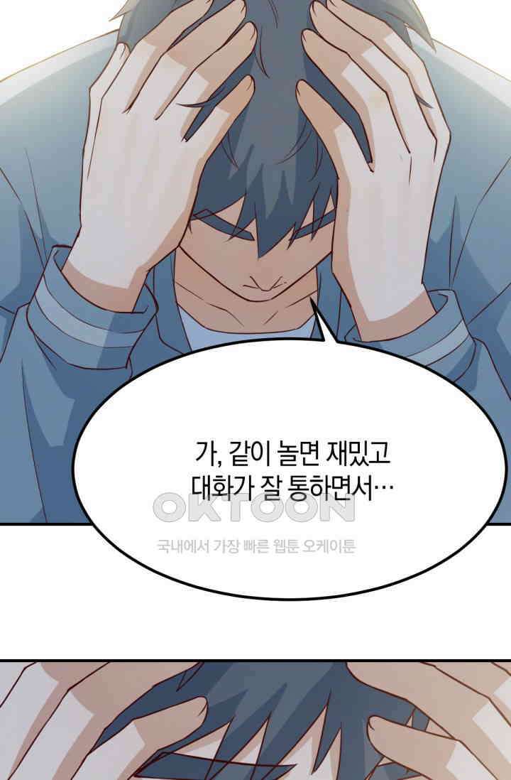 너 말고 네 동생 246화 9
