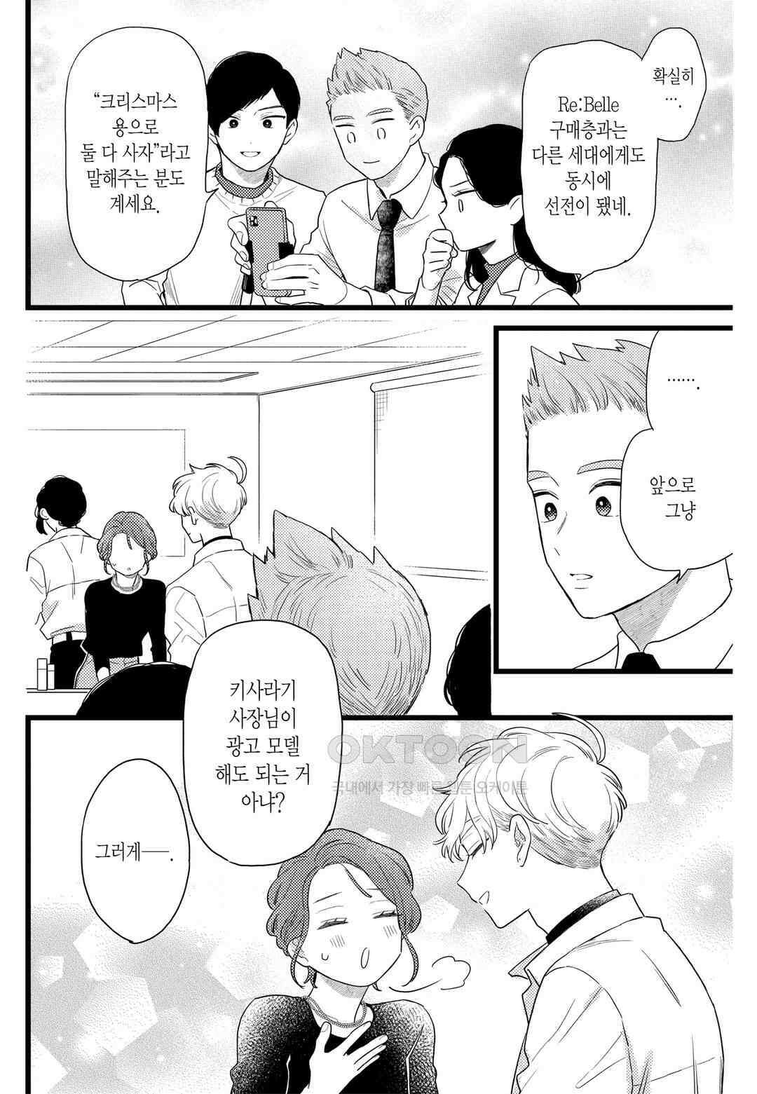 들이닥친 왕자는 2가지 다른 맛 86화 2