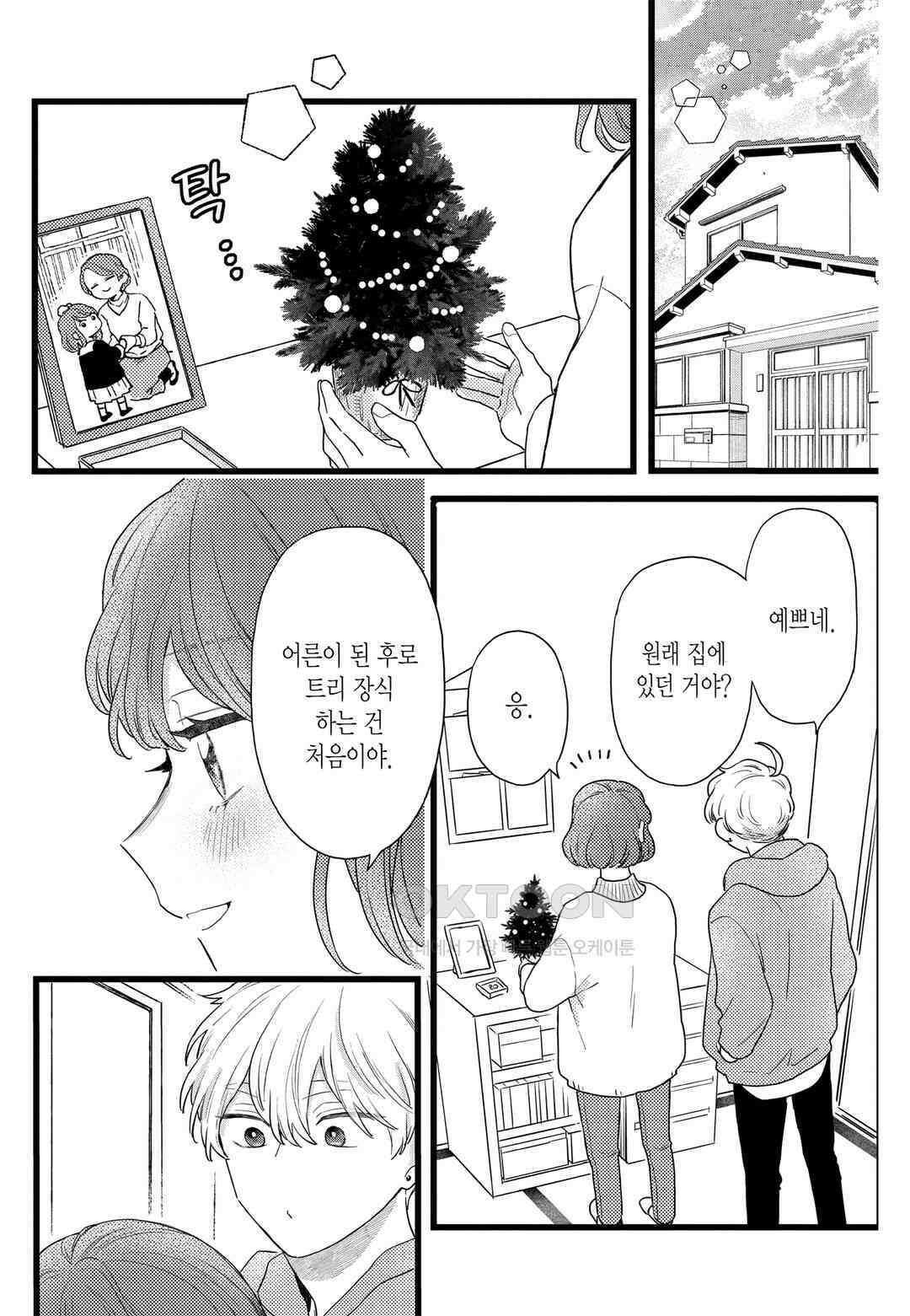 들이닥친 왕자는 2가지 다른 맛 86화 4