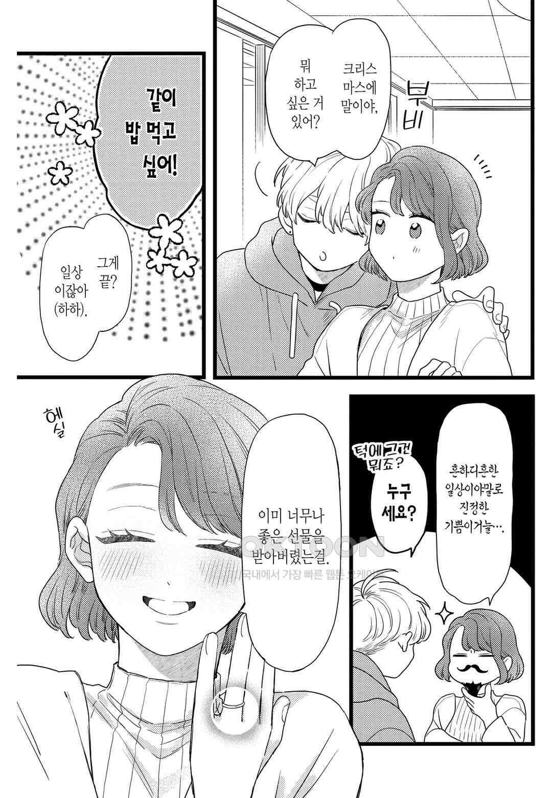들이닥친 왕자는 2가지 다른 맛 86화 5