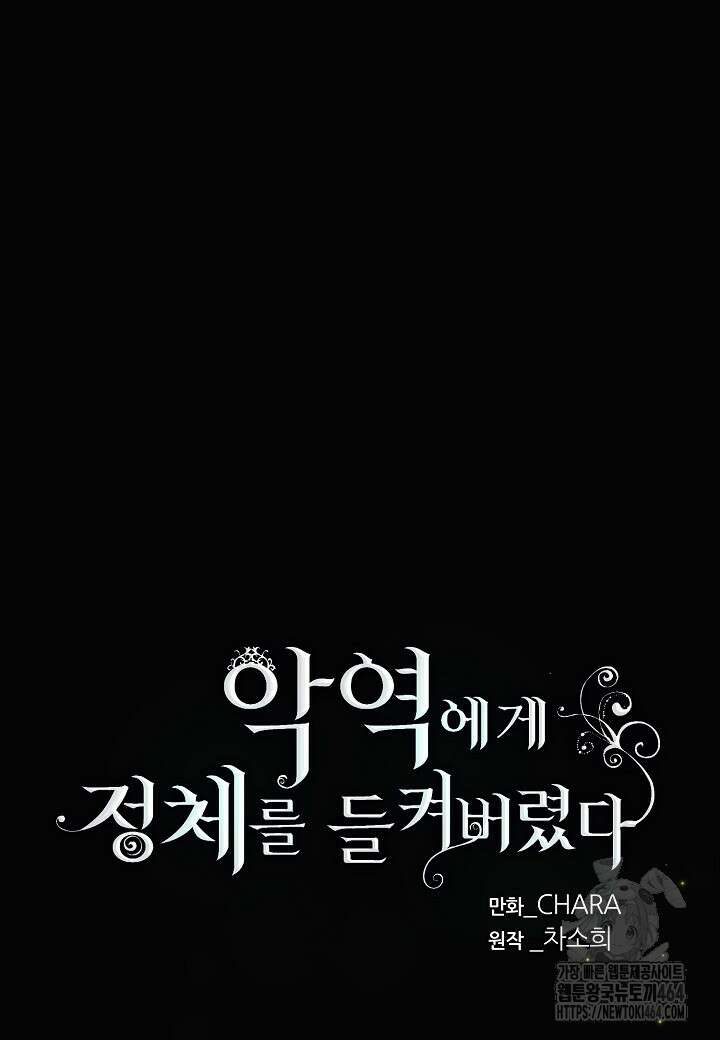 악역에게 정체를 들켜버렸다 148화 9