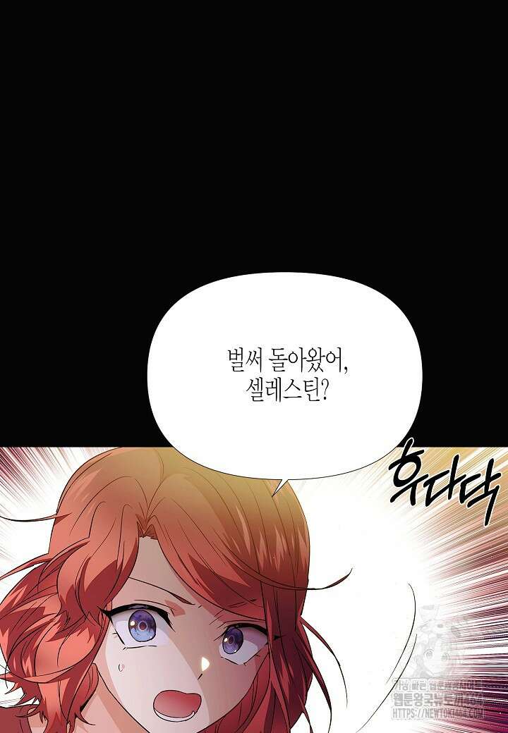 악역에게 정체를 들켜버렸다 148화 13