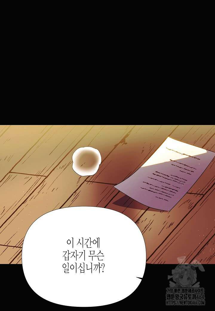 악역에게 정체를 들켜버렸다 148화 17