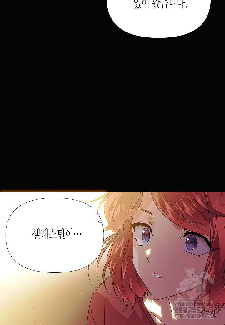 악역에게 정체를 들켜버렸다 148화 19