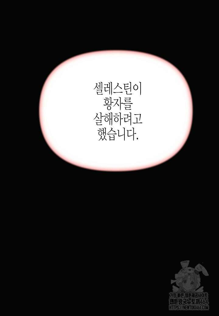악역에게 정체를 들켜버렸다 148화 21