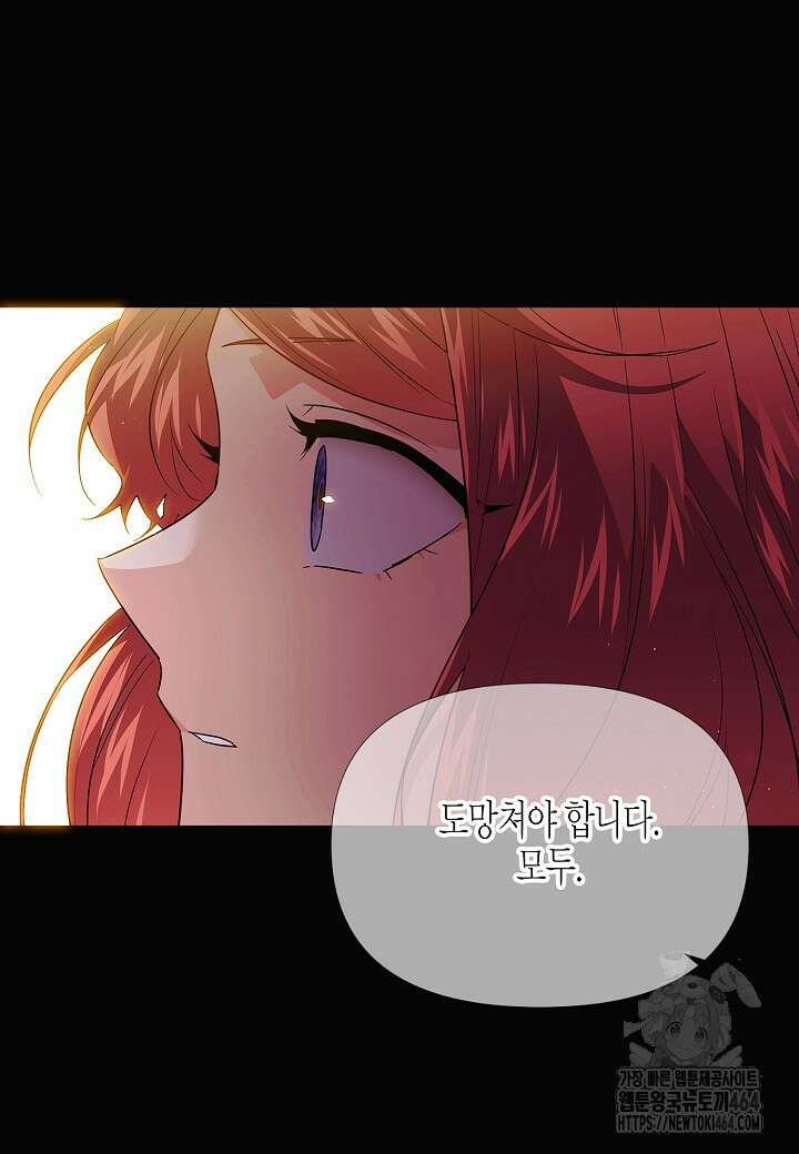 악역에게 정체를 들켜버렸다 148화 23