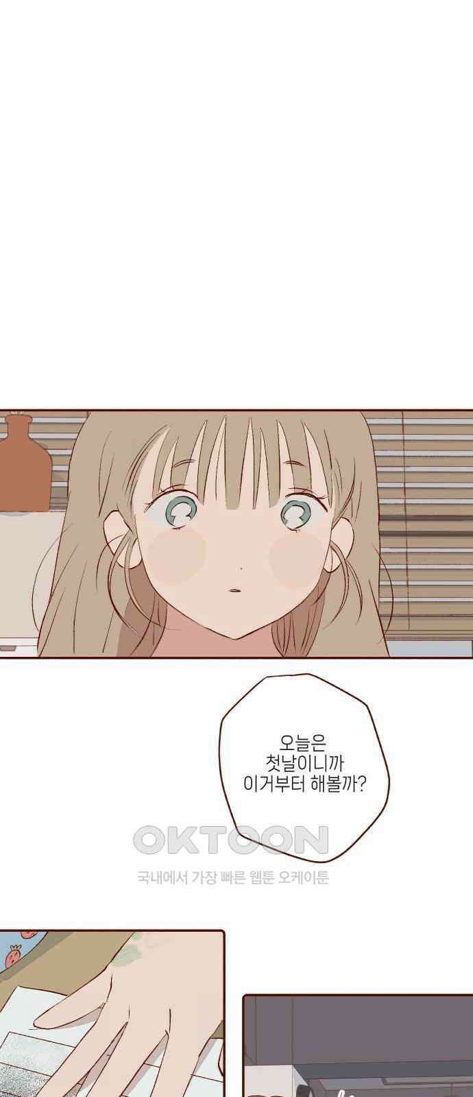 바바 다이어리 41화 처음 뵙겠습니다 1