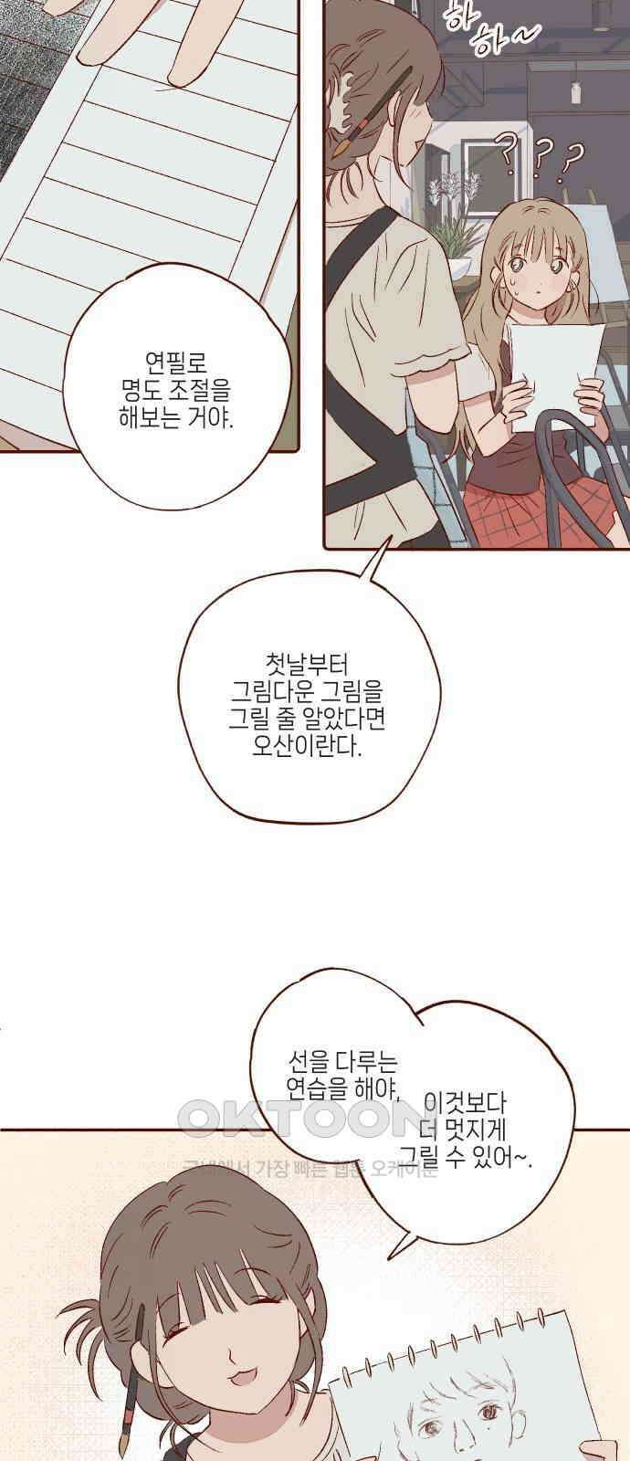 바바 다이어리 41화 처음 뵙겠습니다 2