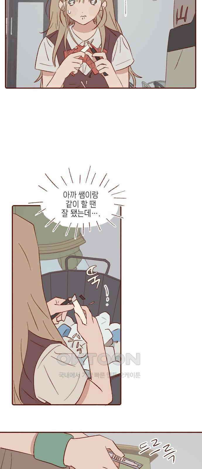 바바 다이어리 41화 처음 뵙겠습니다 6