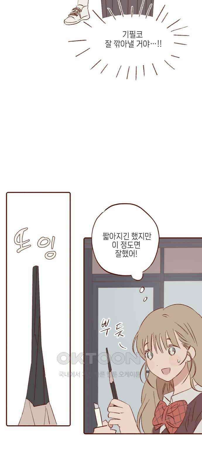 바바 다이어리 41화 처음 뵙겠습니다 9