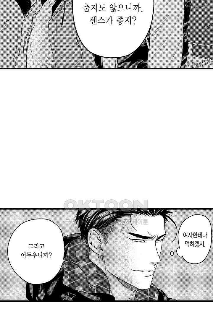 양키 군은 개가 되고 싶어 23화 3