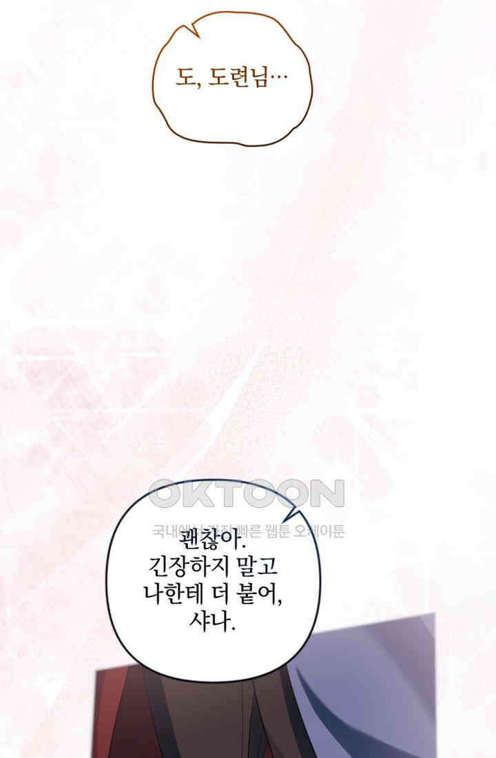 제가 죽었다고 각성하시다니요 70화 2