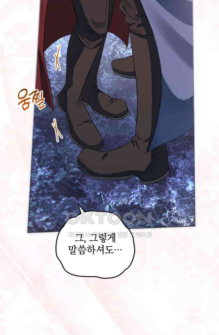 제가 죽었다고 각성하시다니요 70화 3
