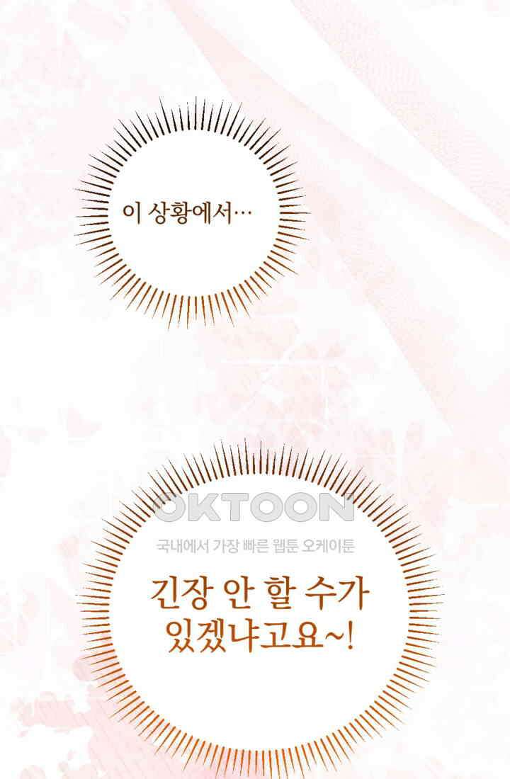 제가 죽었다고 각성하시다니요 70화 4
