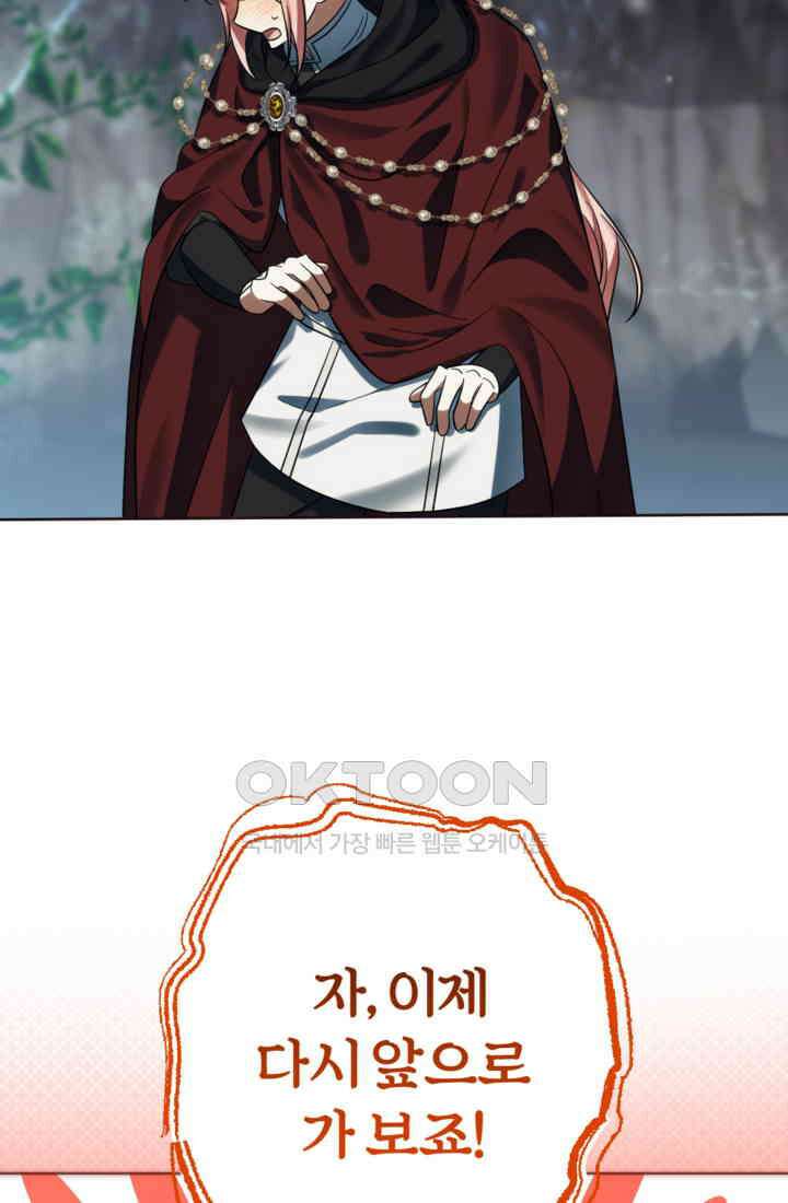 제가 죽었다고 각성하시다니요 70화 10