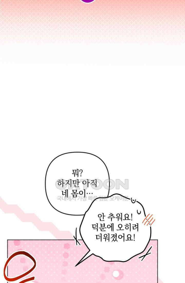 제가 죽었다고 각성하시다니요 70화 12