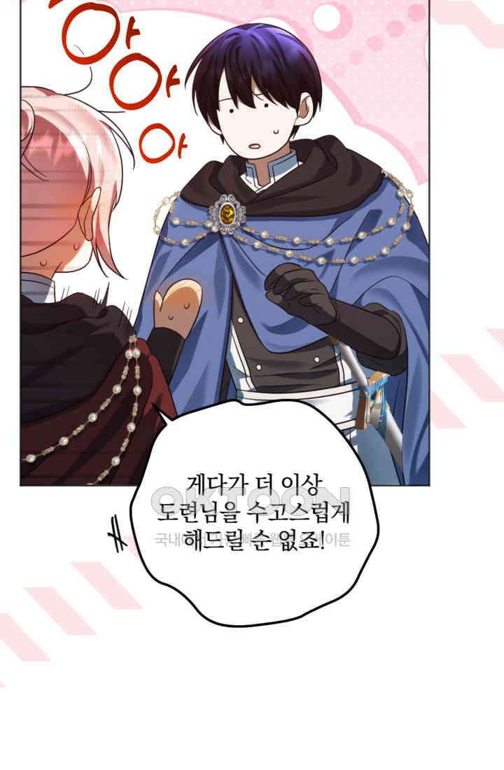 제가 죽었다고 각성하시다니요 70화 13