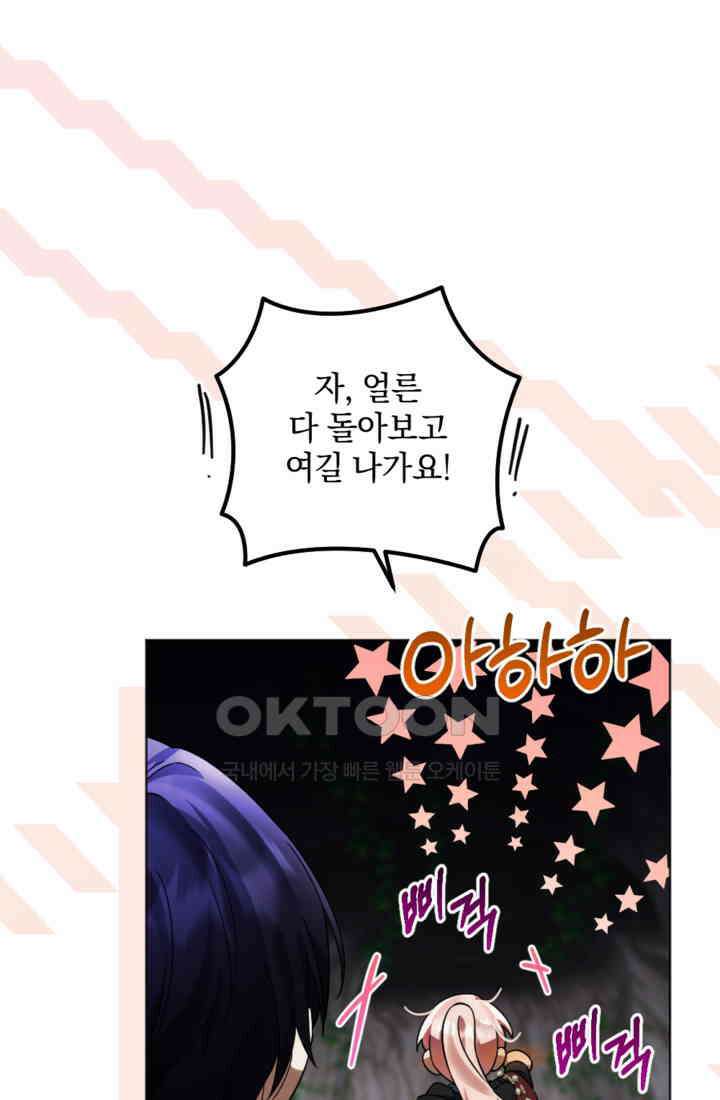 제가 죽었다고 각성하시다니요 70화 14