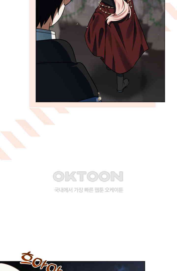 제가 죽었다고 각성하시다니요 70화 15