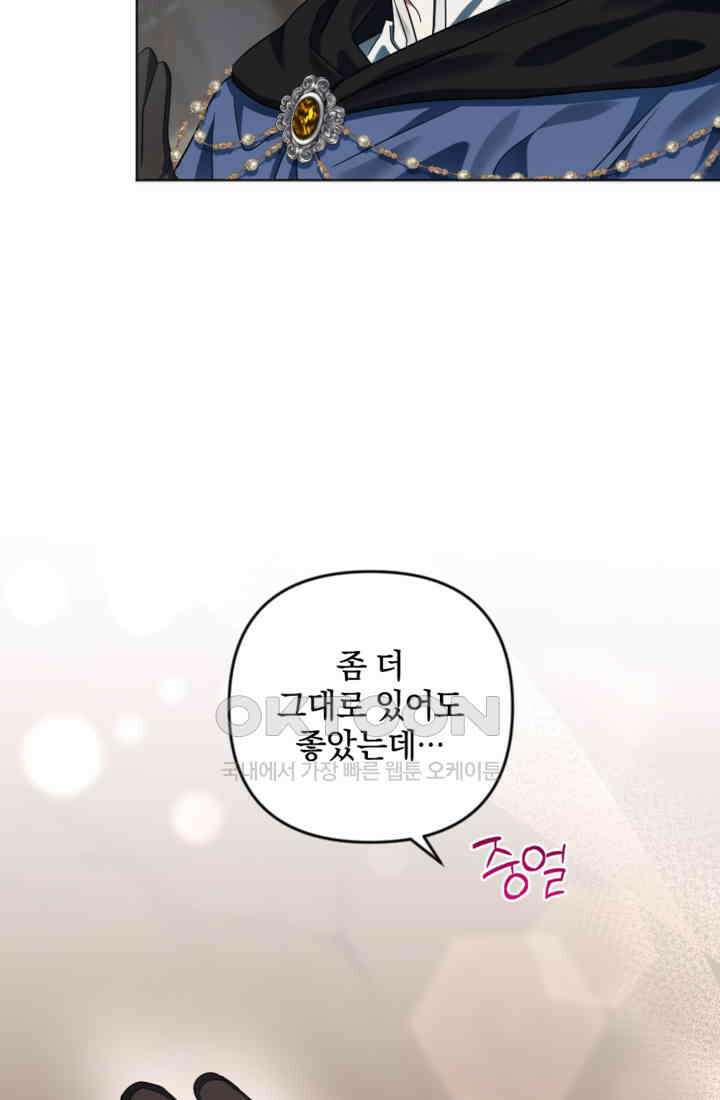 제가 죽었다고 각성하시다니요 70화 17