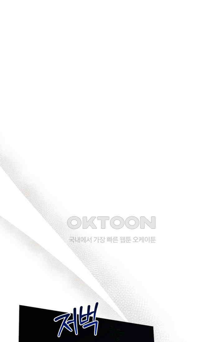 제가 죽었다고 각성하시다니요 70화 20