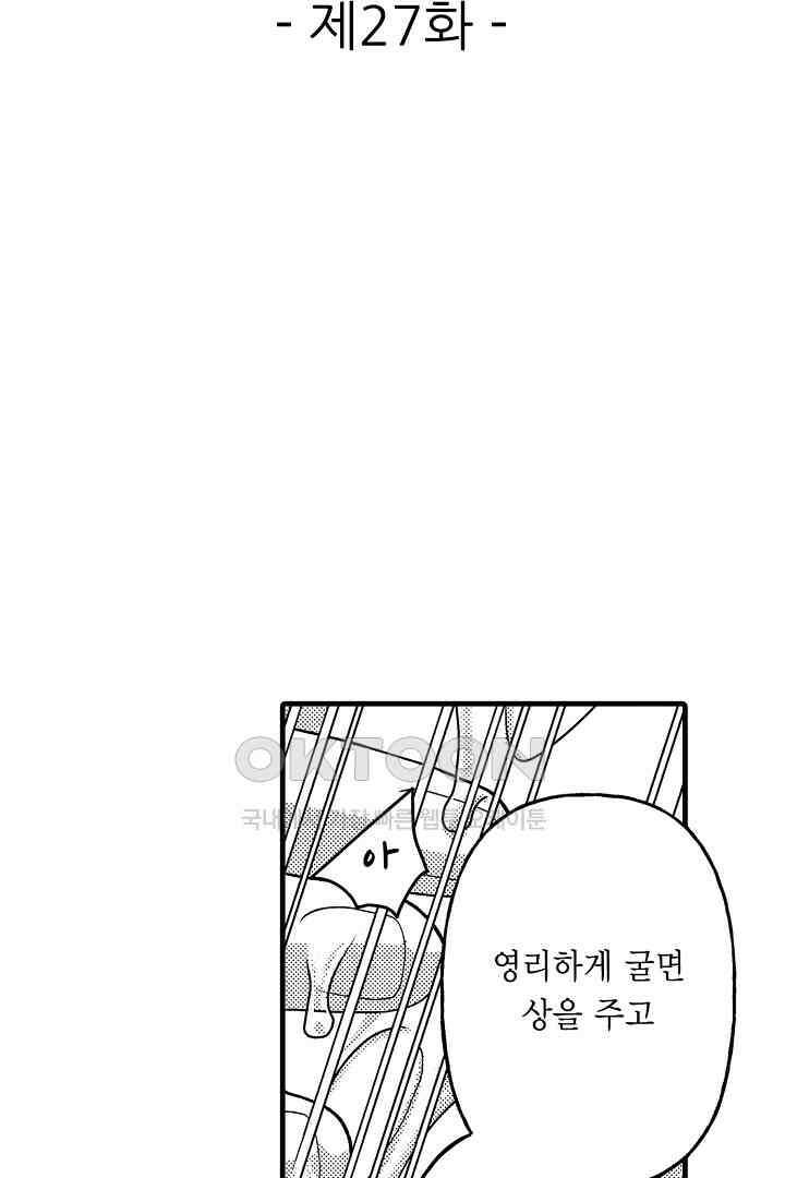 양키 군은 개가 되고 싶어 27화 2