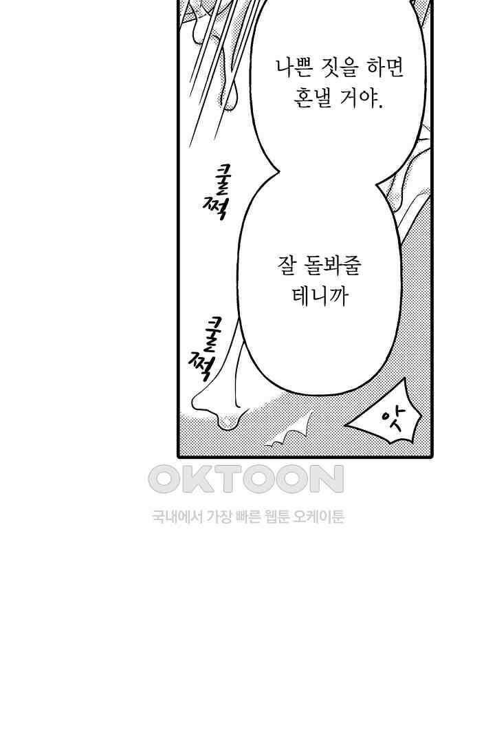 양키 군은 개가 되고 싶어 27화 3