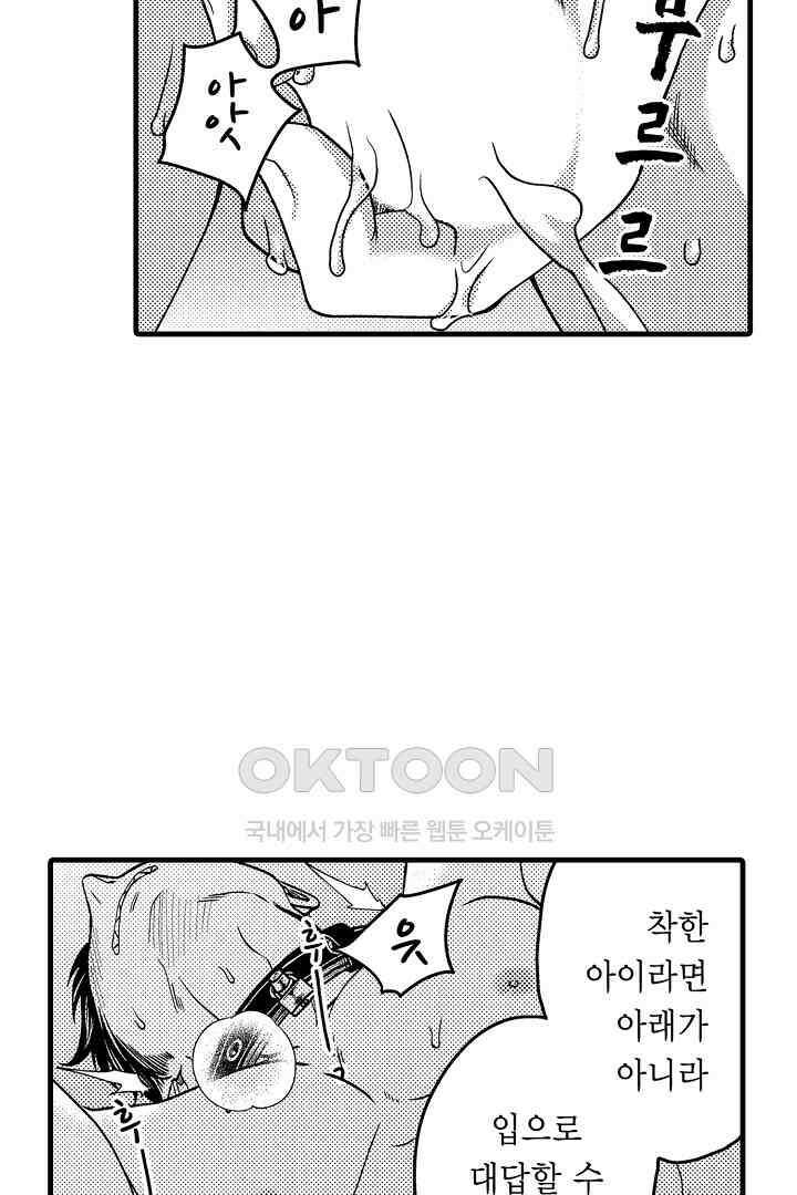 양키 군은 개가 되고 싶어 27화 7