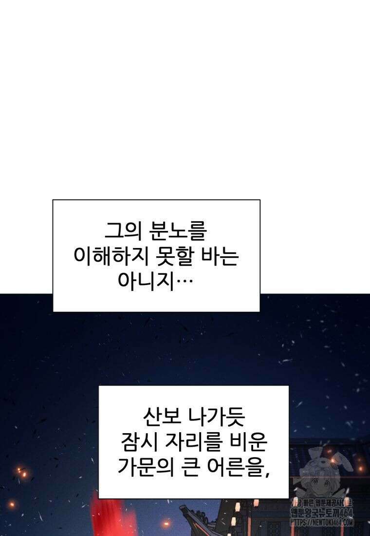 무림에 떨어진 현대인 111화 9