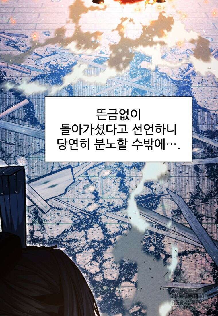 무림에 떨어진 현대인 111화 11