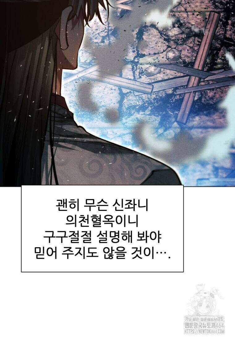 무림에 떨어진 현대인 111화 12