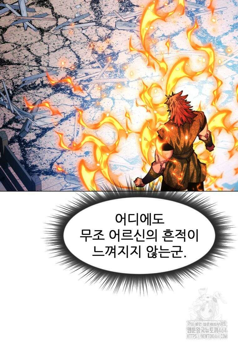 무림에 떨어진 현대인 111화 15