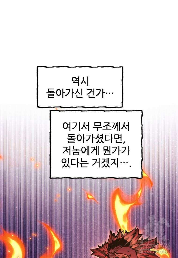 무림에 떨어진 현대인 111화 16