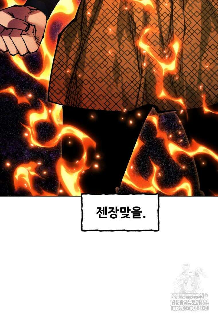 무림에 떨어진 현대인 111화 18