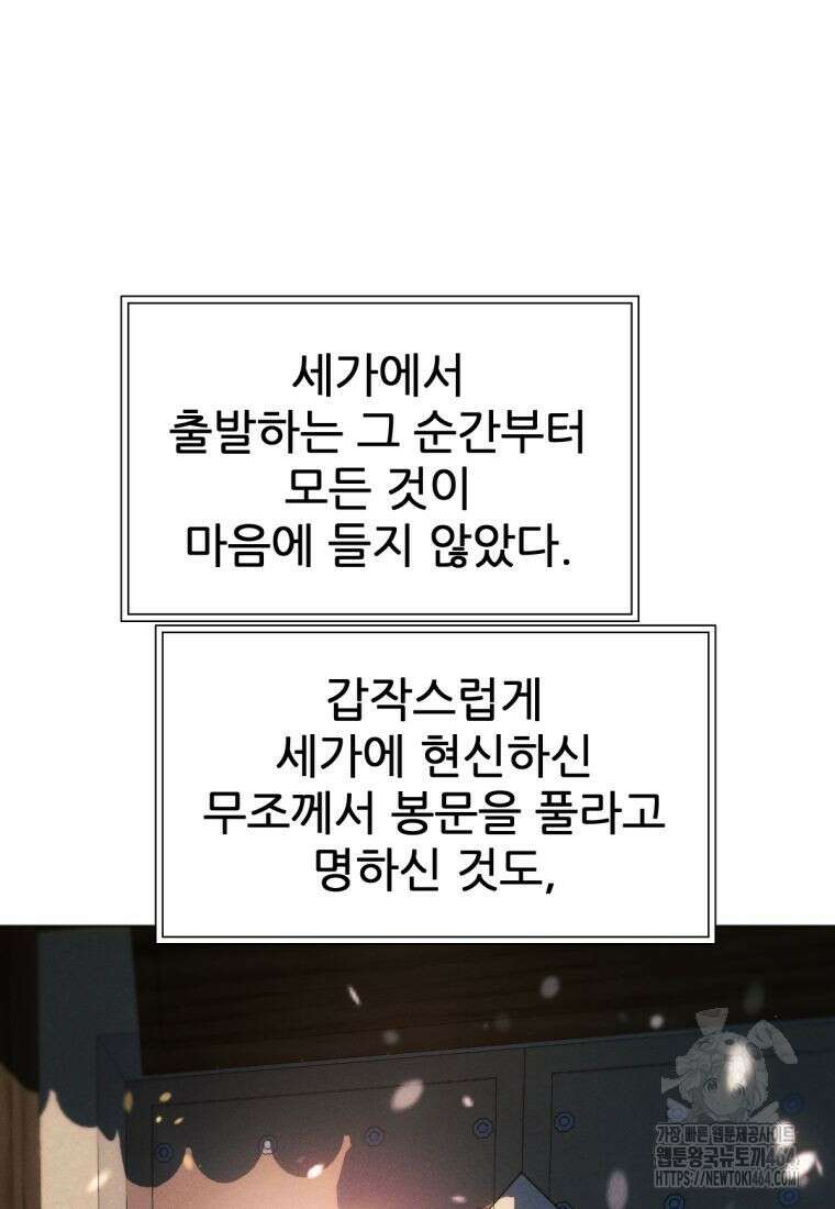 무림에 떨어진 현대인 111화 19